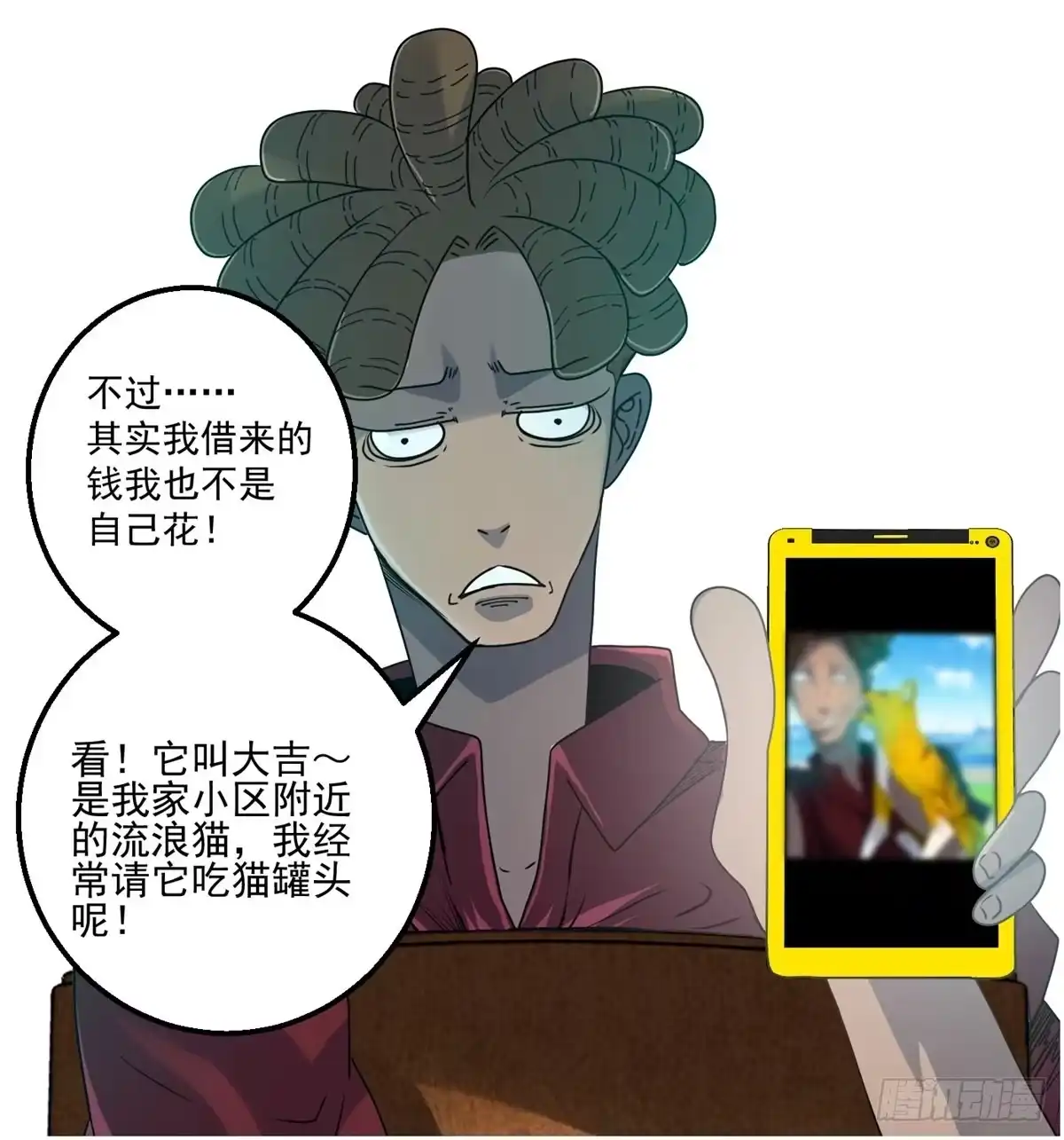 黑锦鲤 第一话：转发这条锦鲤吧！ 第68页