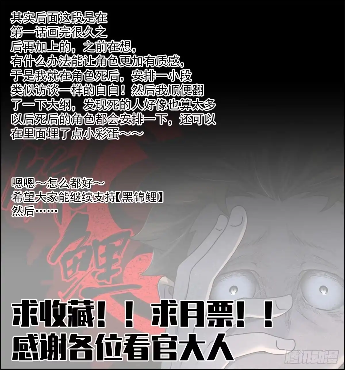 黑锦鲤 第一话：转发这条锦鲤吧！ 第73页