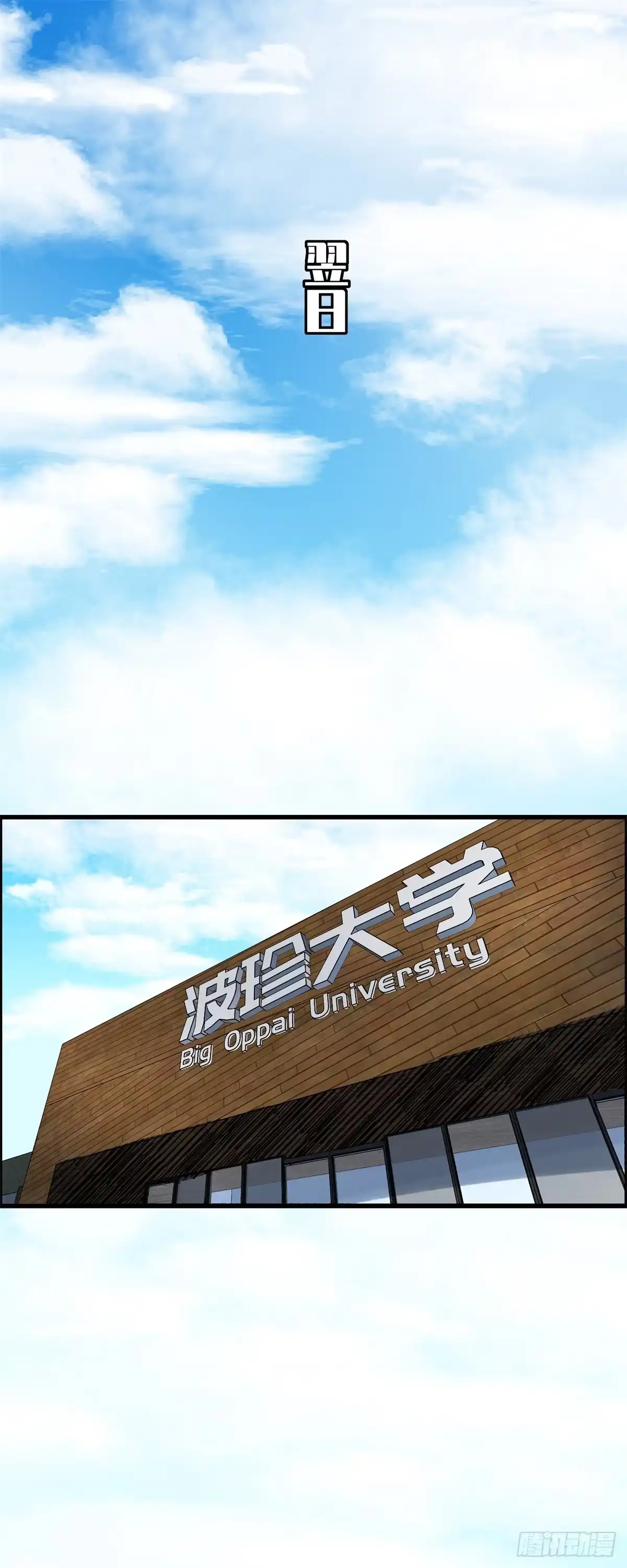 黑锦鲤 第二话：许愿吧！少年 第1页