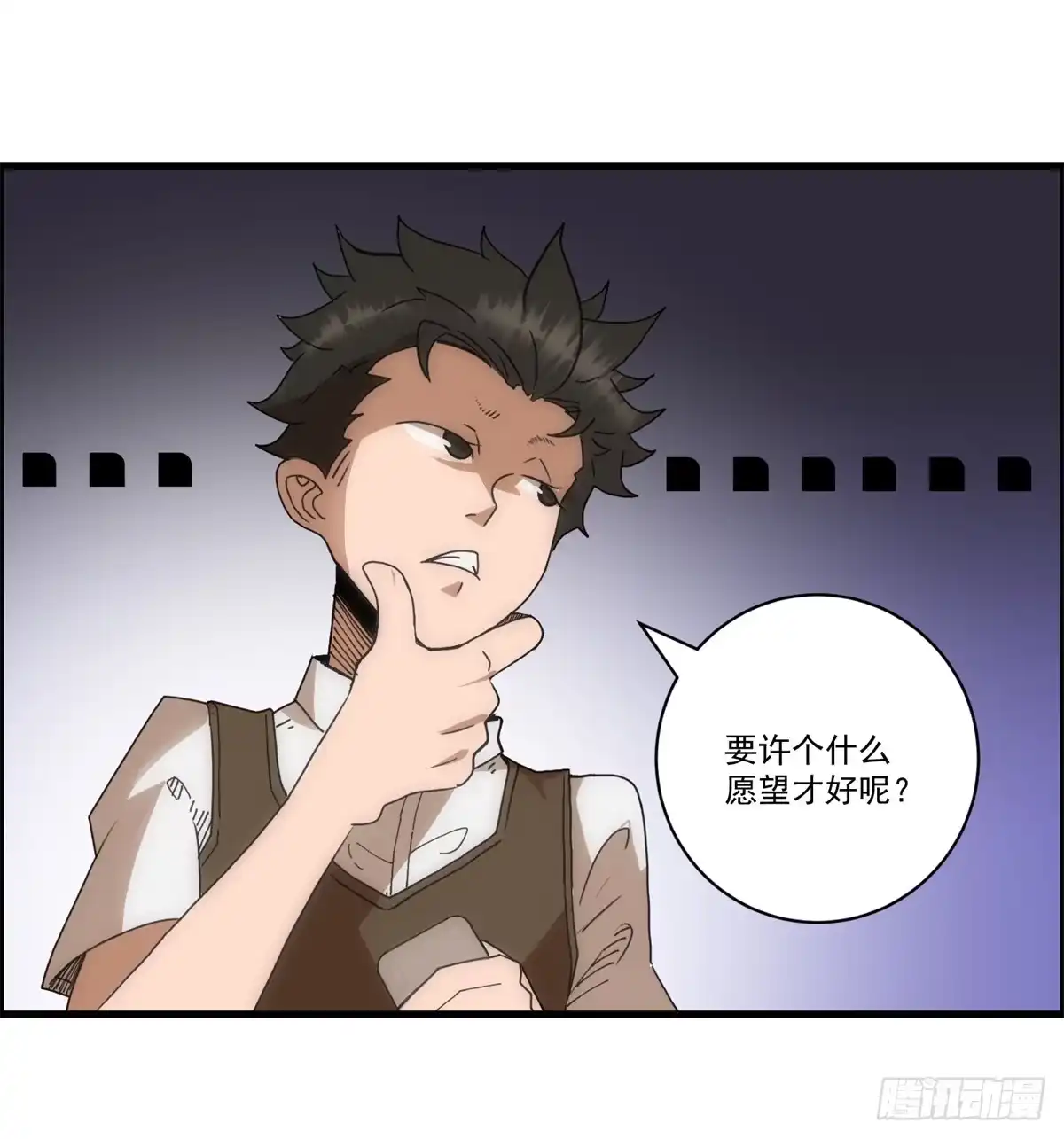 黑锦鲤 第二话：许愿吧！少年 第11页