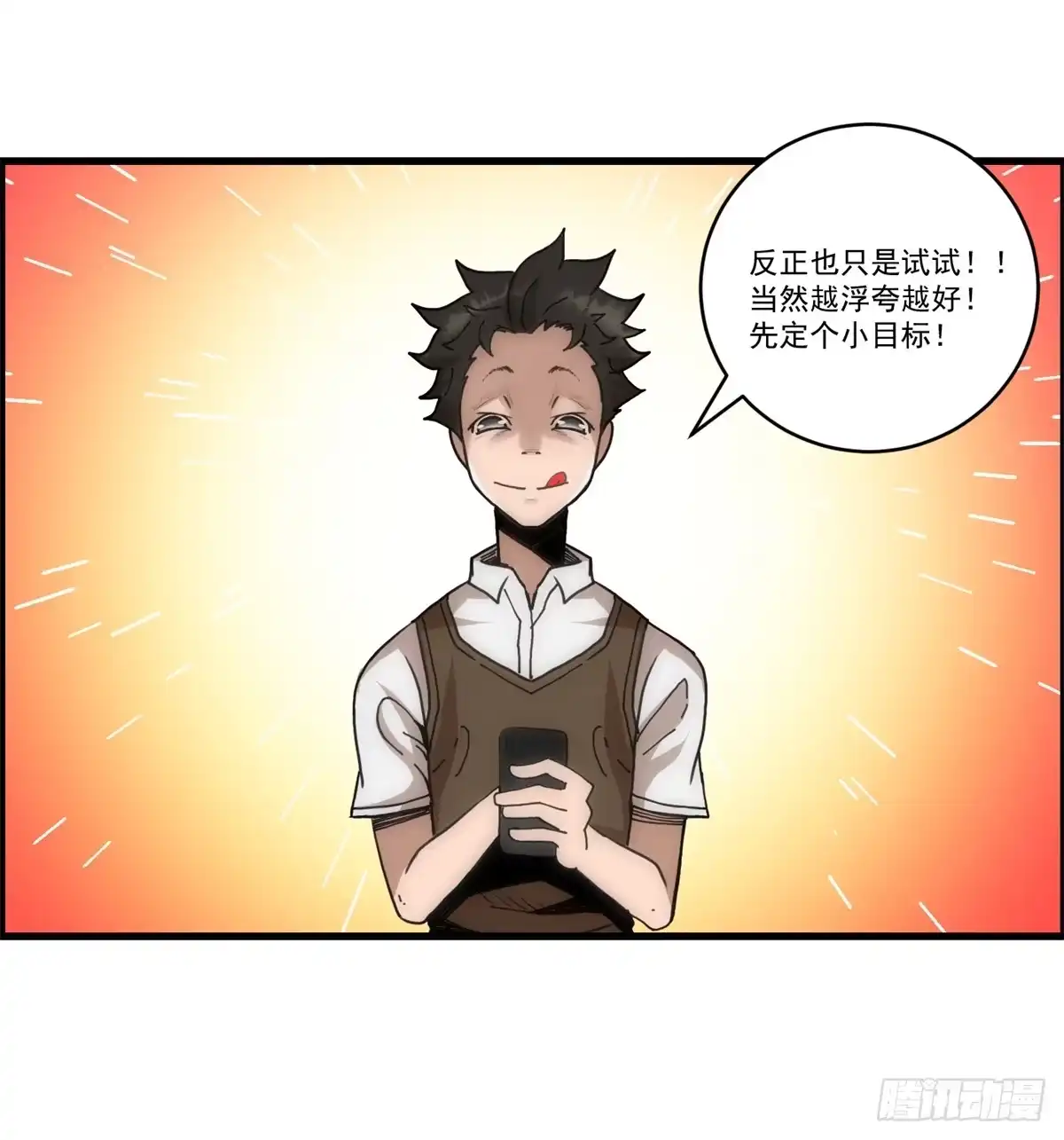 黑锦鲤 第二话：许愿吧！少年 第12页