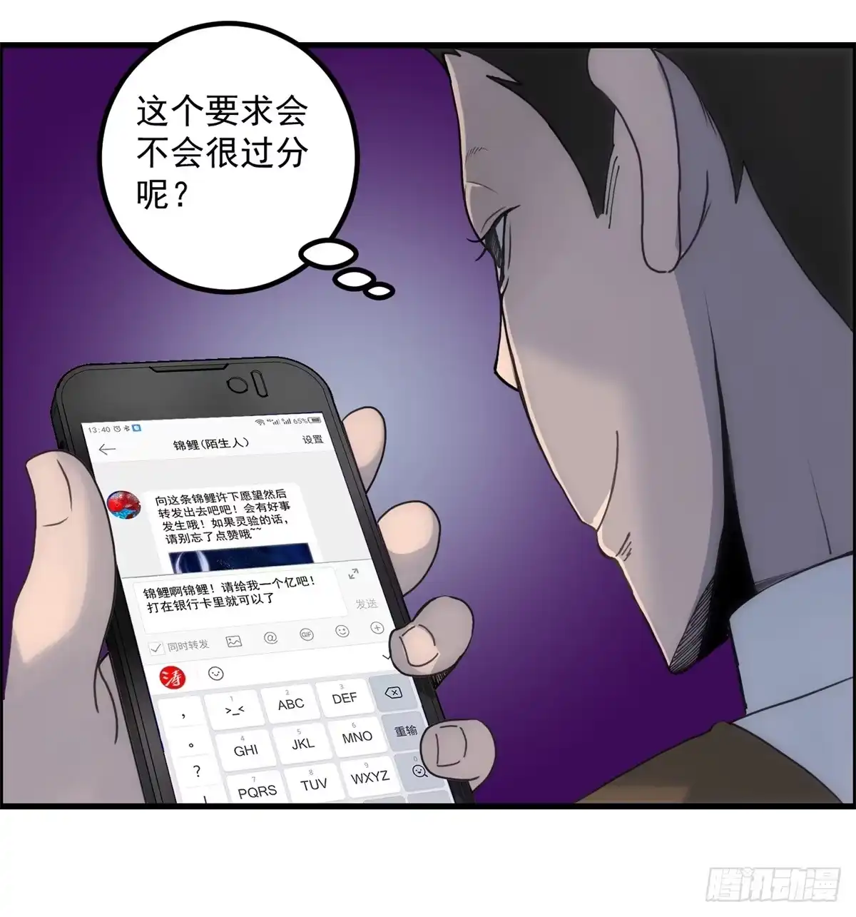 黑锦鲤 第二话：许愿吧！少年 第13页
