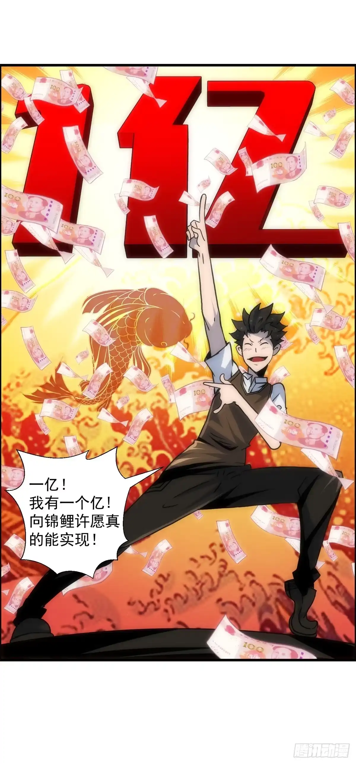 黑锦鲤 第二话：许愿吧！少年 第23页
