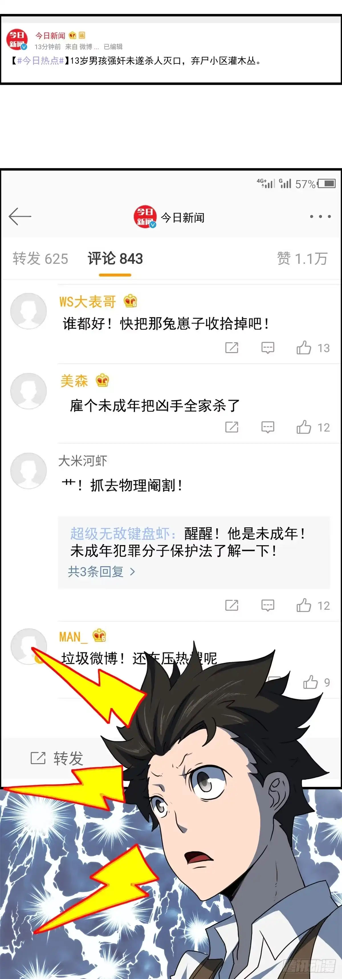 黑锦鲤 第二话：许愿吧！少年 第26页