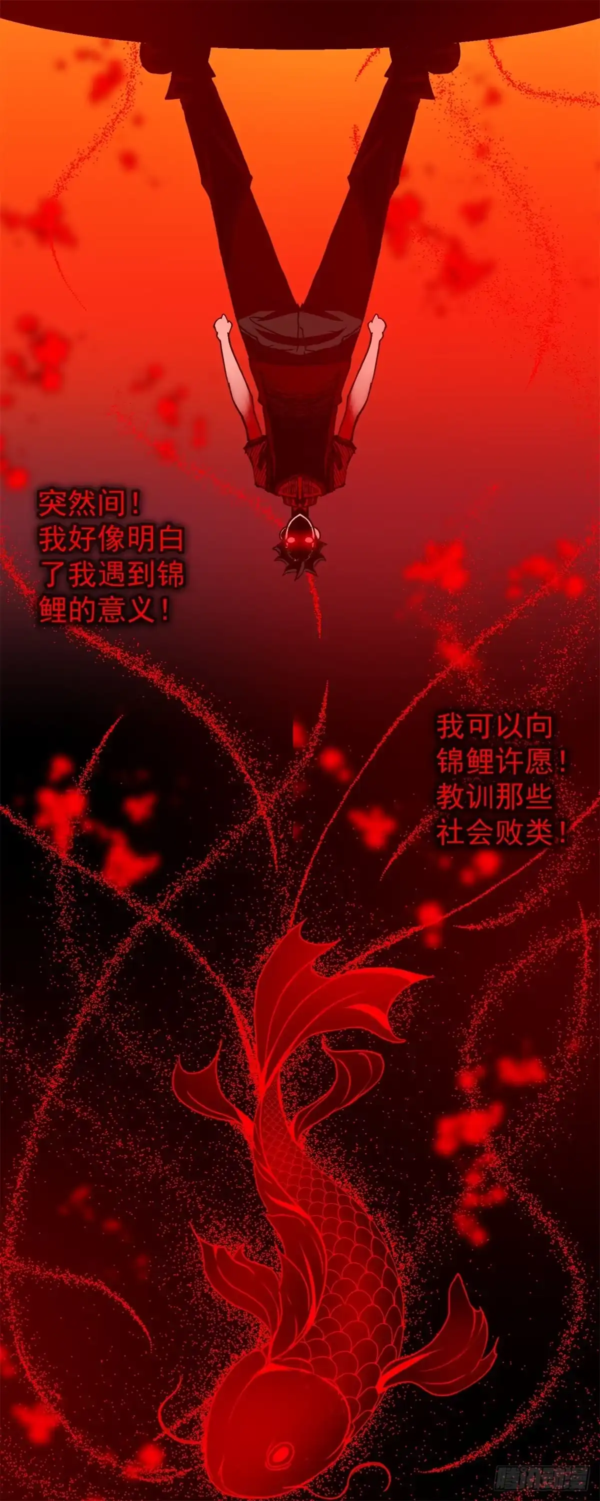 黑锦鲤 第二话：许愿吧！少年 第27页