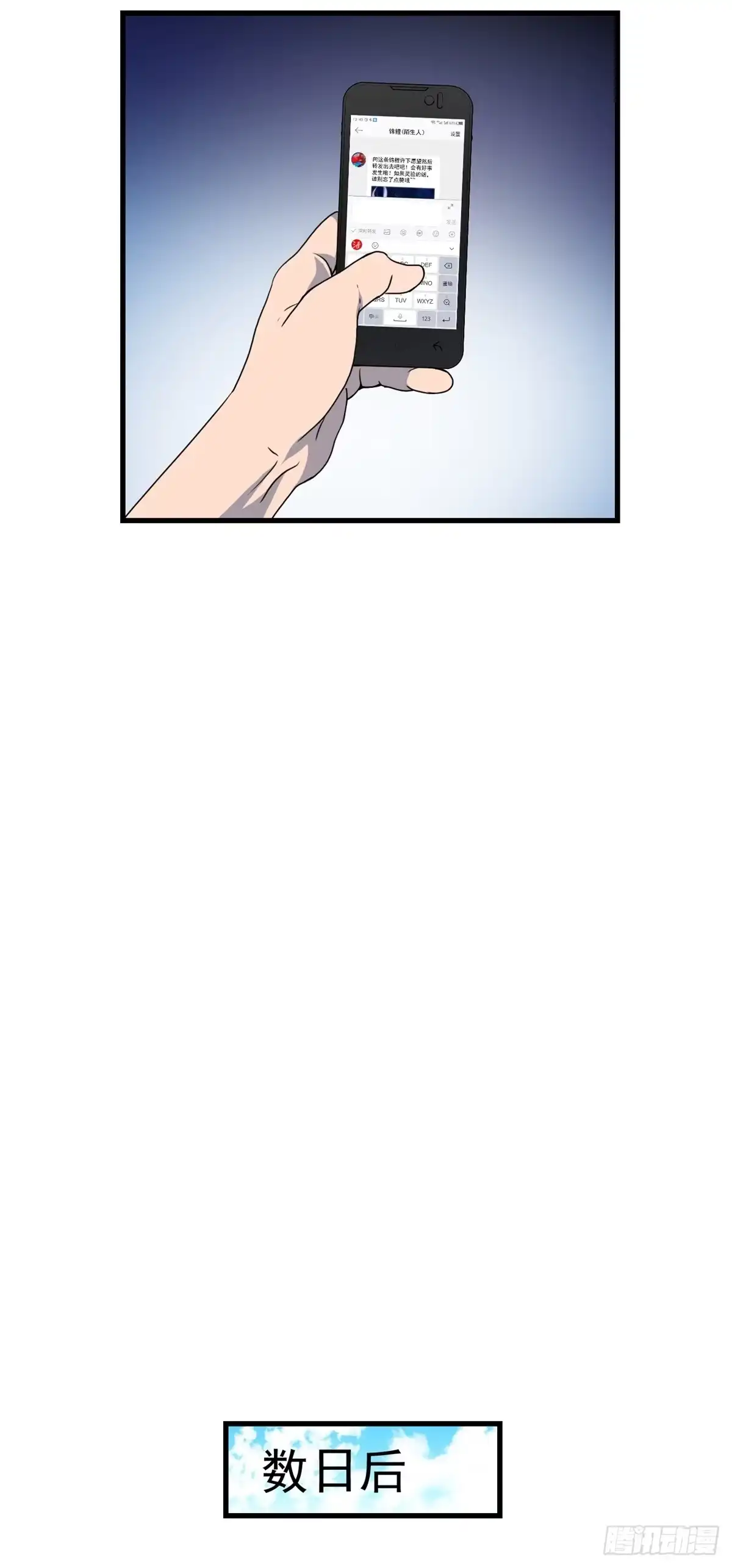 黑锦鲤 第二话：许愿吧！少年 第29页