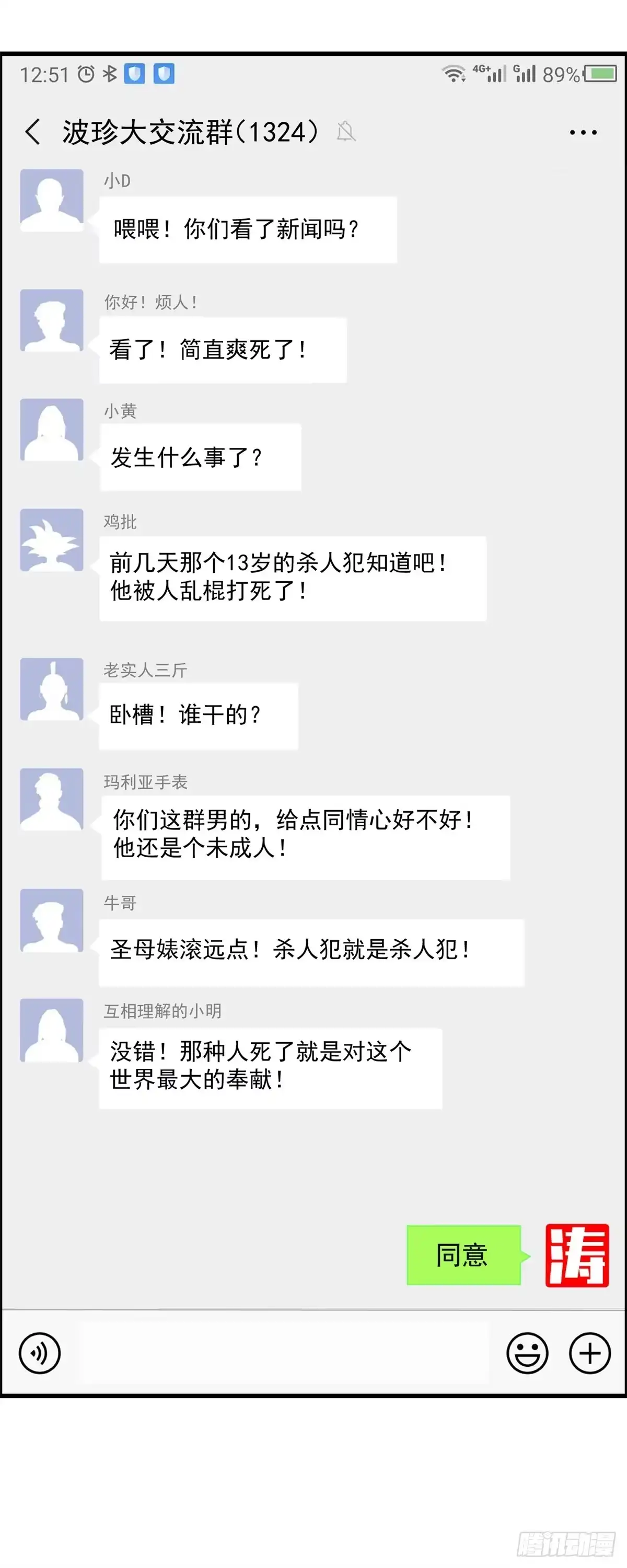 黑锦鲤 第二话：许愿吧！少年 第30页