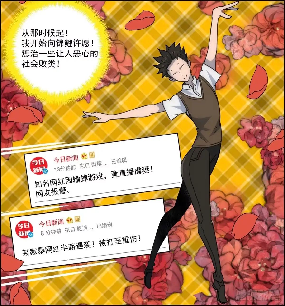 黑锦鲤 第二话：许愿吧！少年 第32页