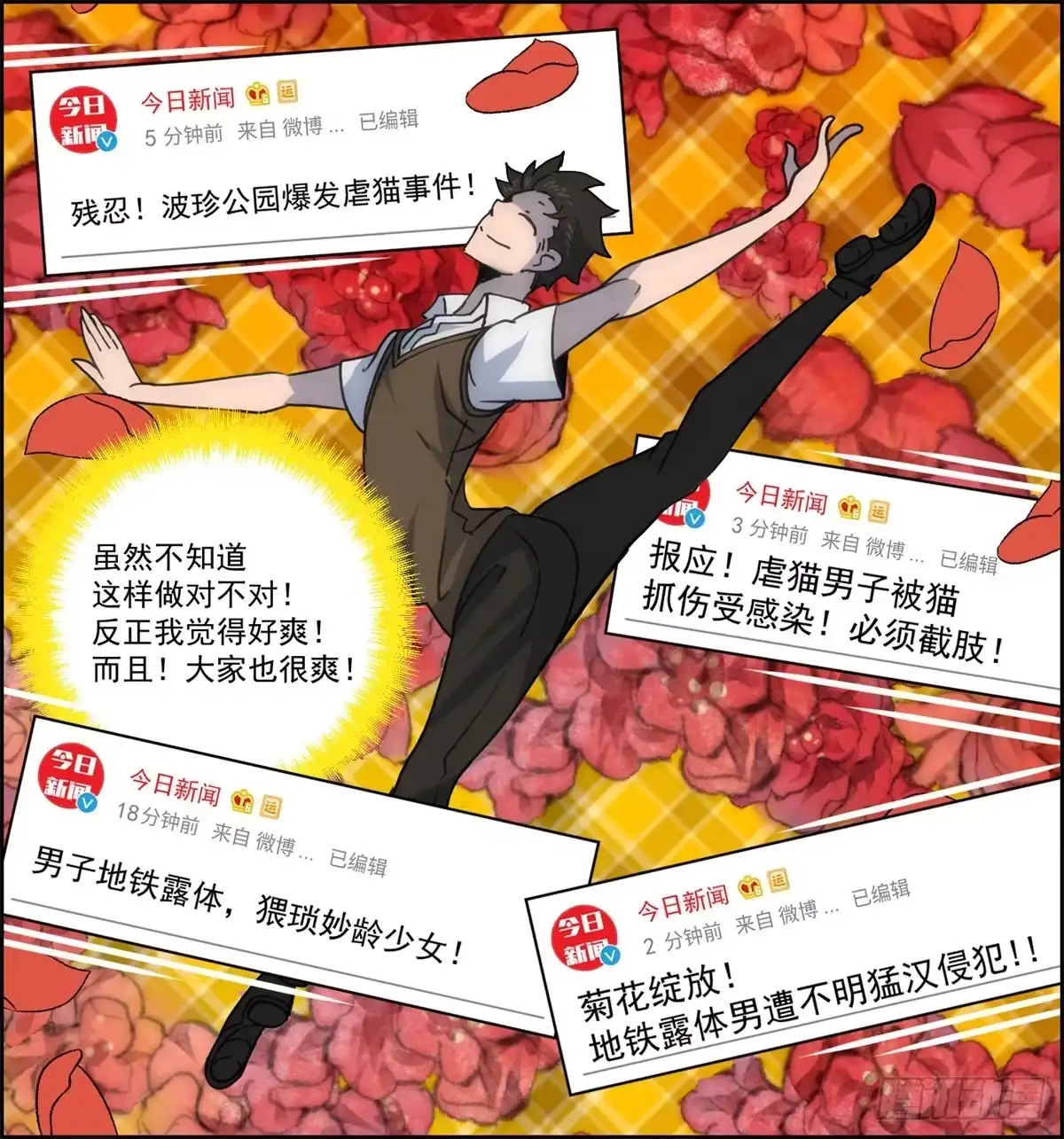 黑锦鲤 第二话：许愿吧！少年 第33页