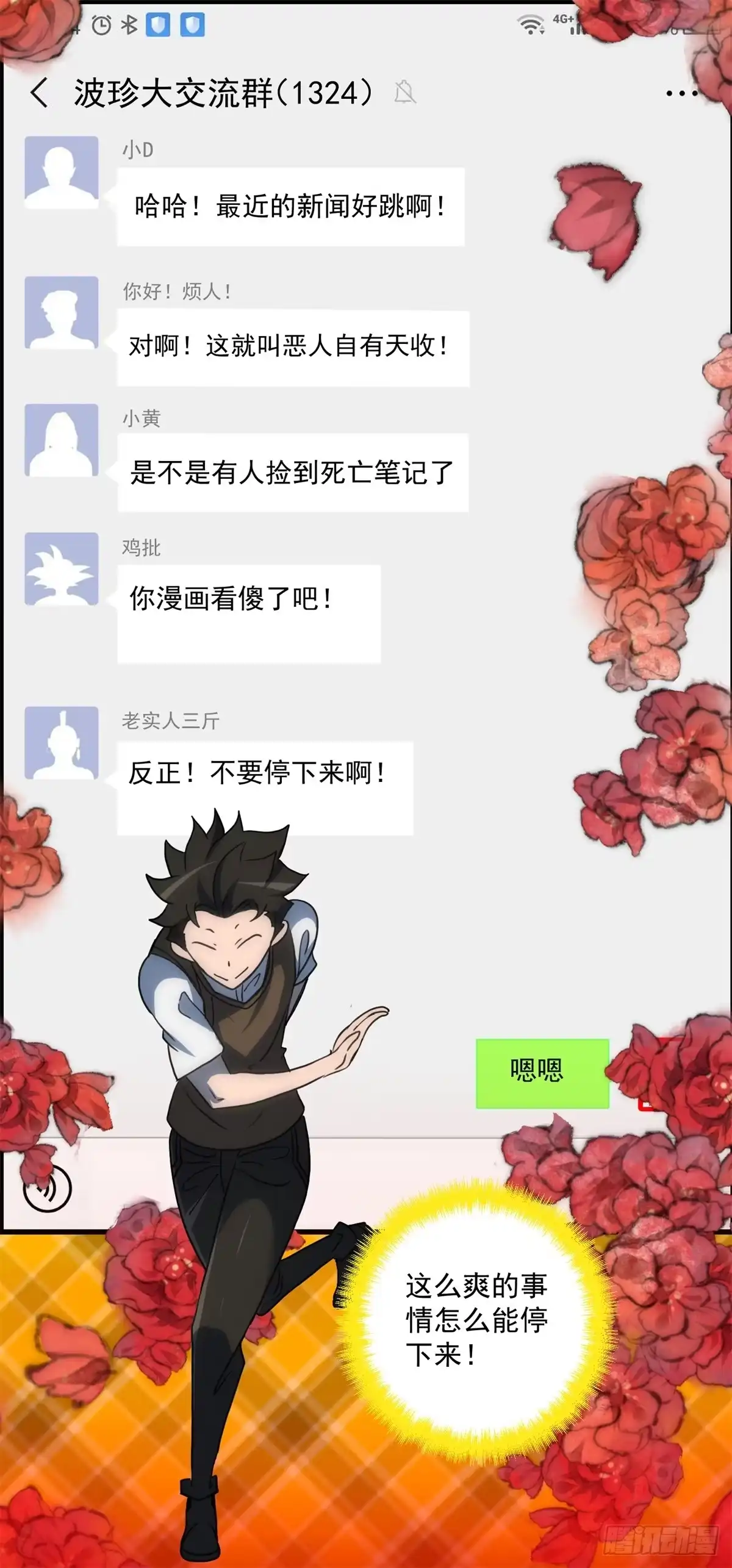 黑锦鲤 第二话：许愿吧！少年 第34页