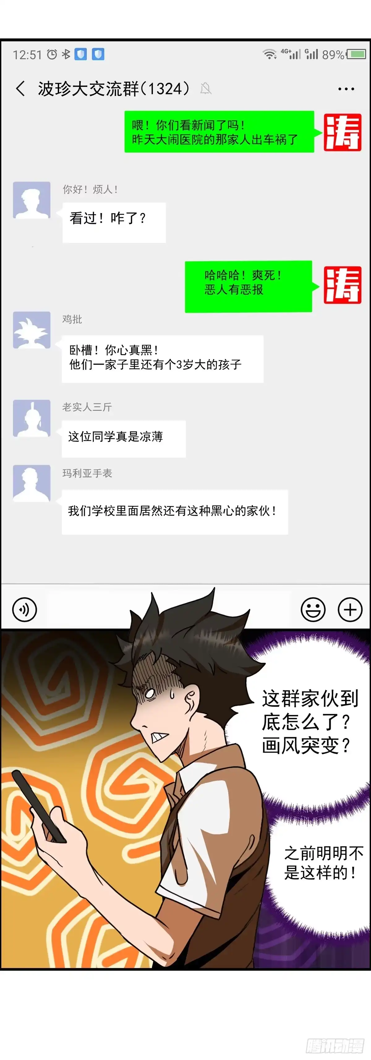 黑锦鲤 第二话：许愿吧！少年 第36页