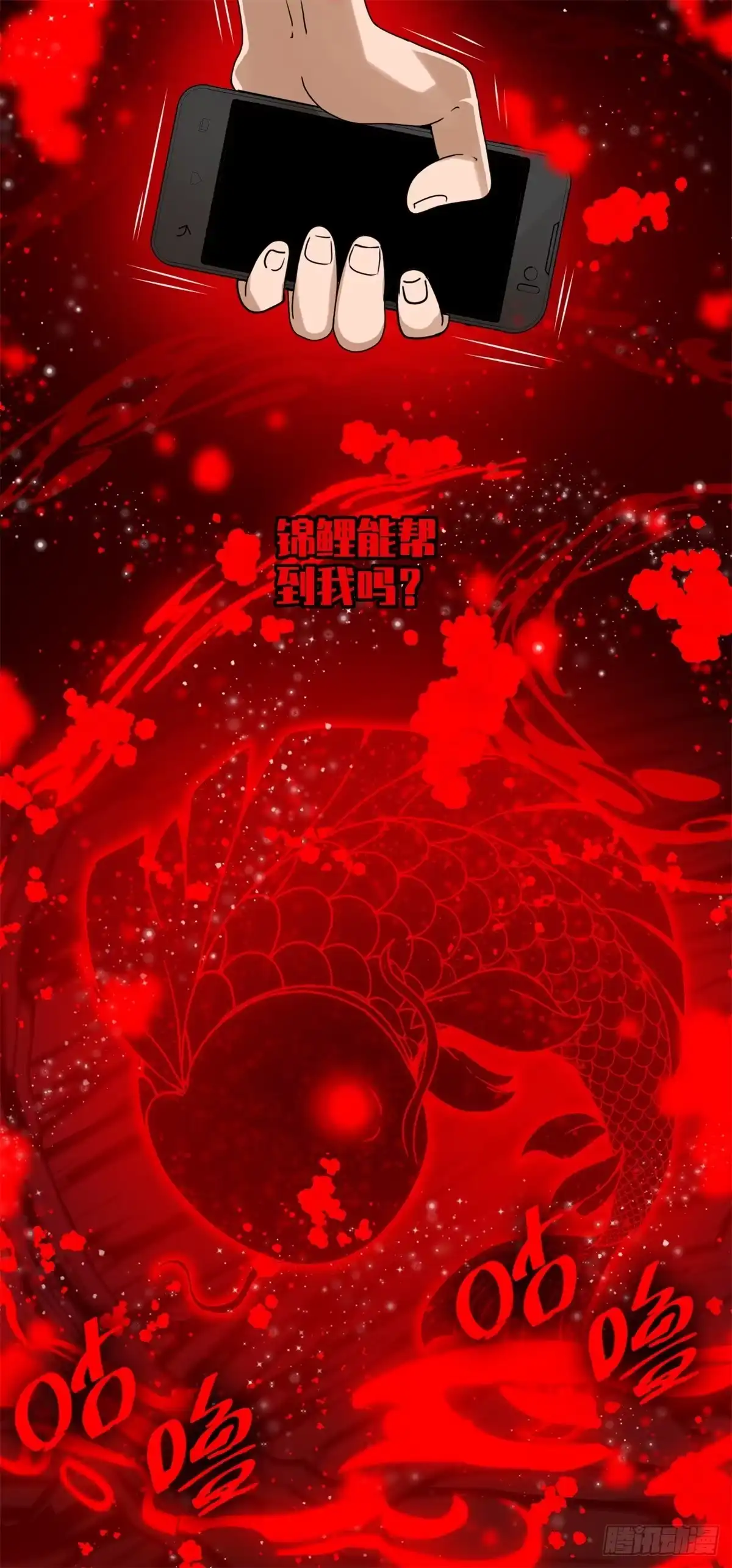 黑锦鲤 第二话：许愿吧！少年 第52页