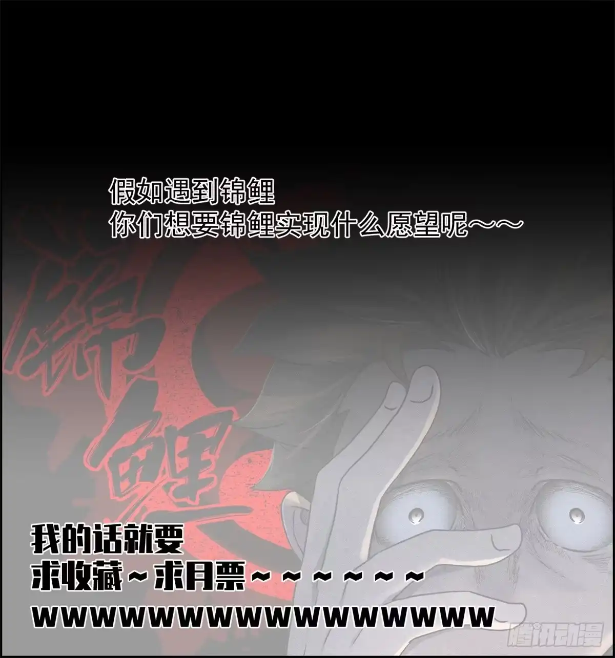 黑锦鲤 第二话：许愿吧！少年 第68页