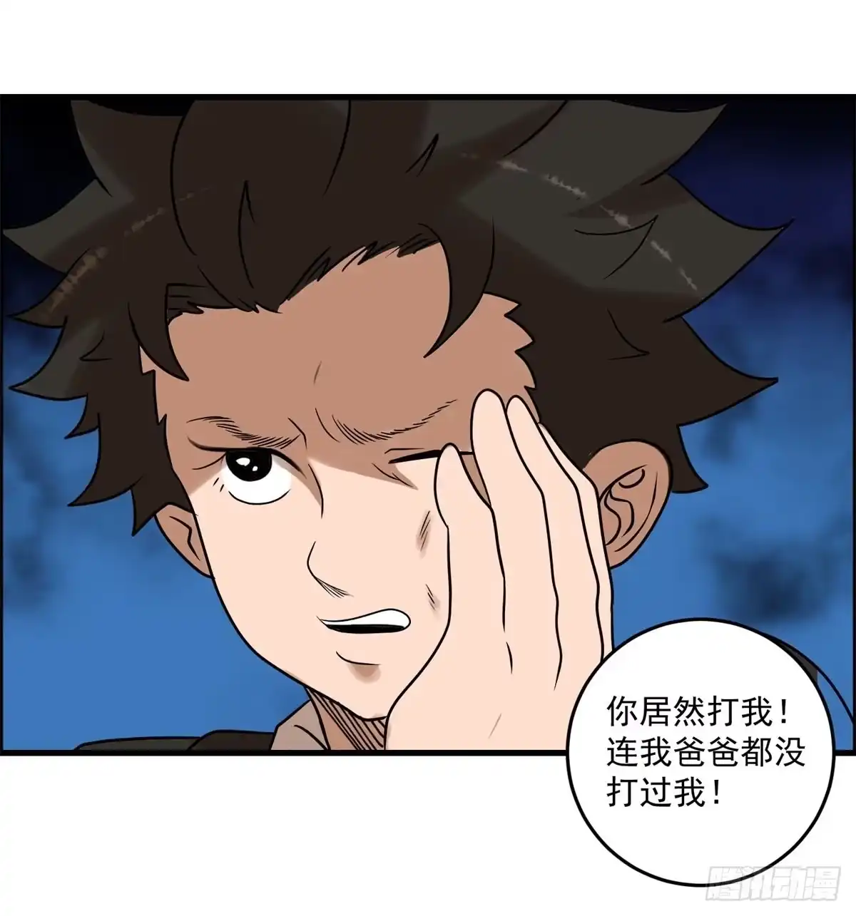 黑锦鲤 第三话：出来混，要还的 第18页