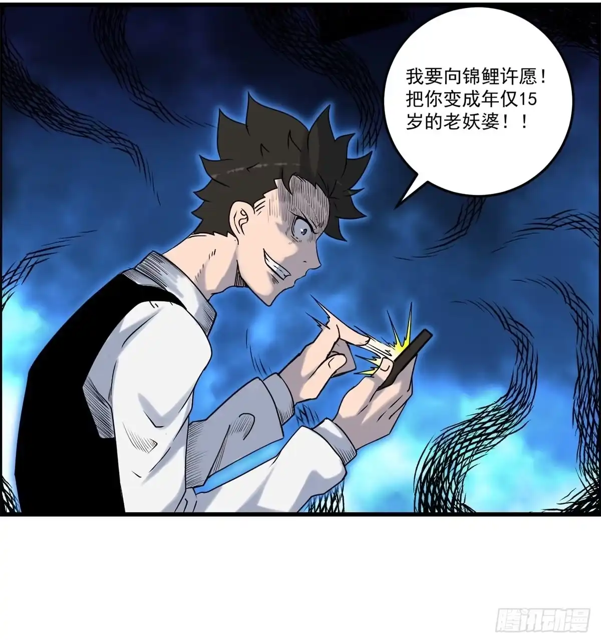 黑锦鲤 第三话：出来混，要还的 第22页