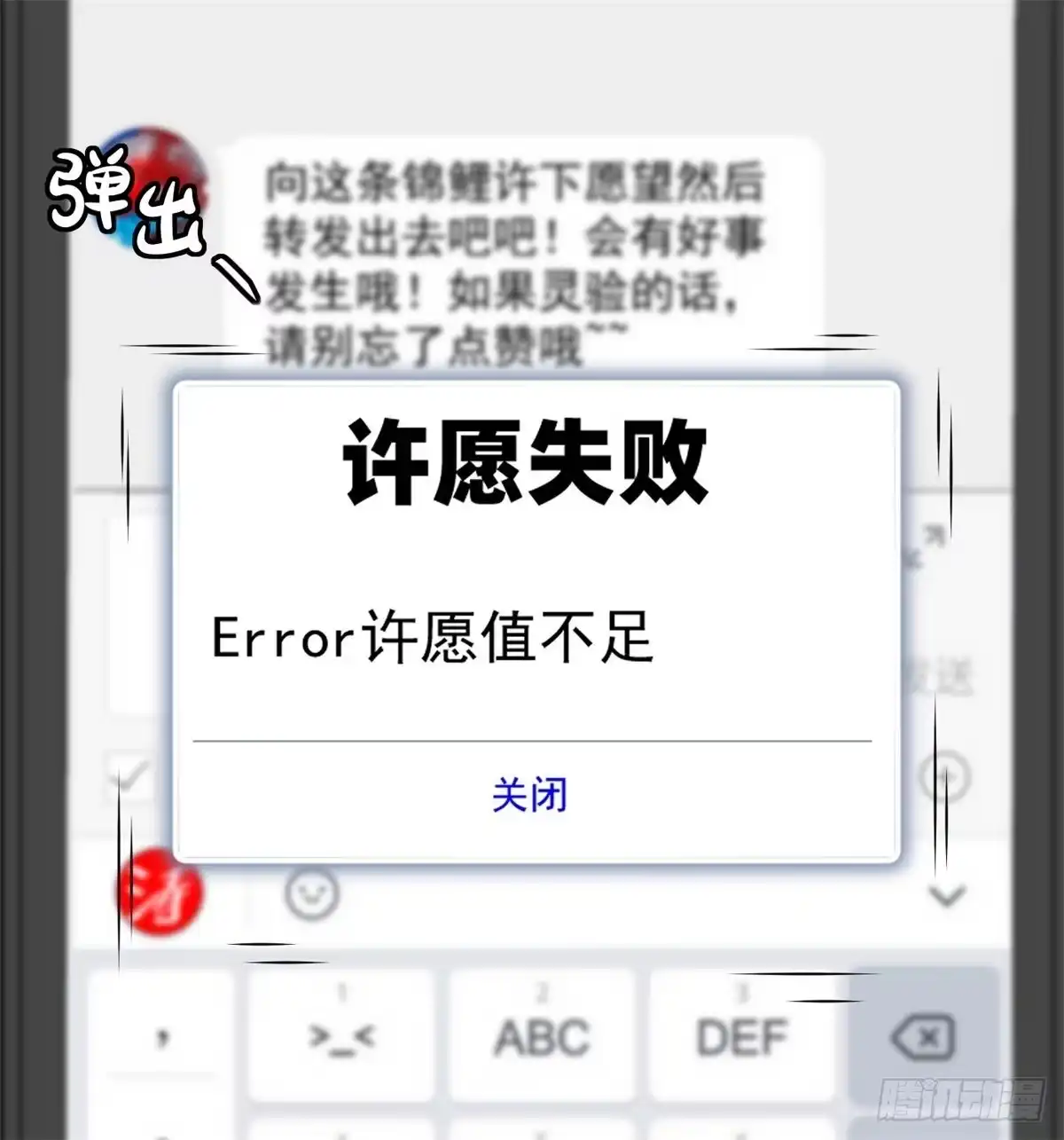 黑锦鲤 第三话：出来混，要还的 第23页