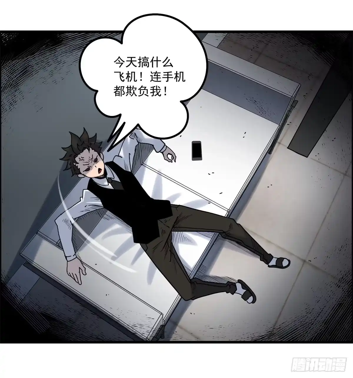 黑锦鲤 第三话：出来混，要还的 第25页