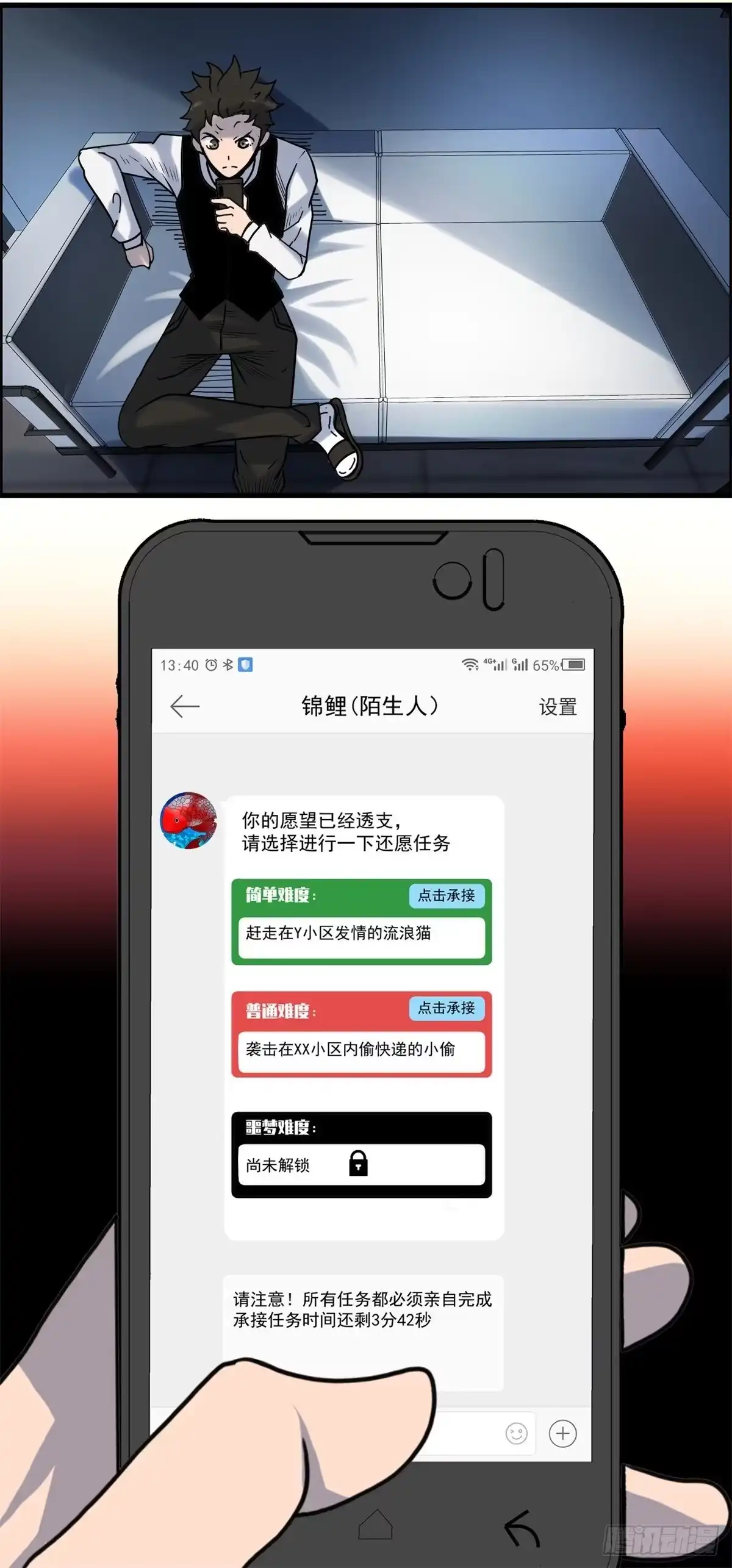 黑锦鲤 第三话：出来混，要还的 第27页