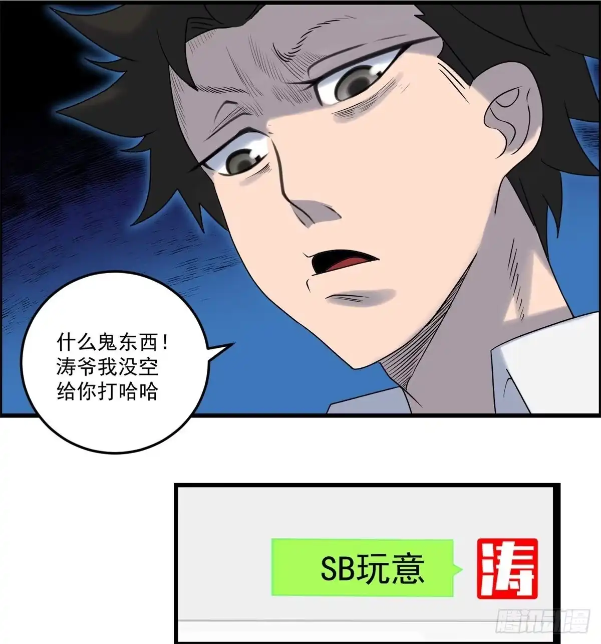 黑锦鲤 第三话：出来混，要还的 第28页