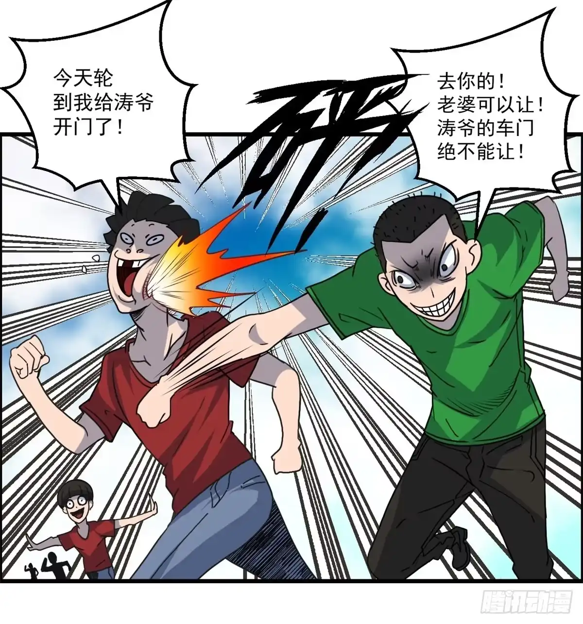 黑锦鲤 第三话：出来混，要还的 第3页
