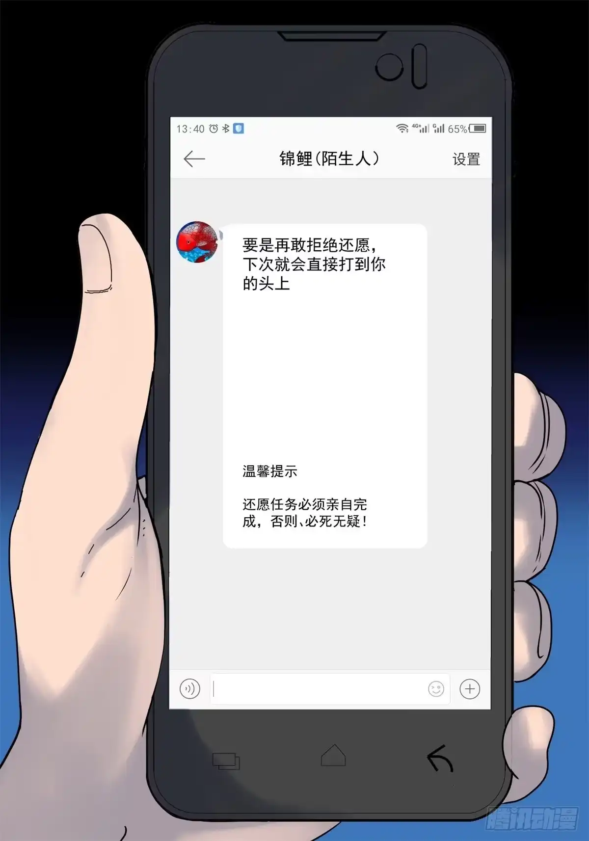 黑锦鲤 第三话：出来混，要还的 第39页