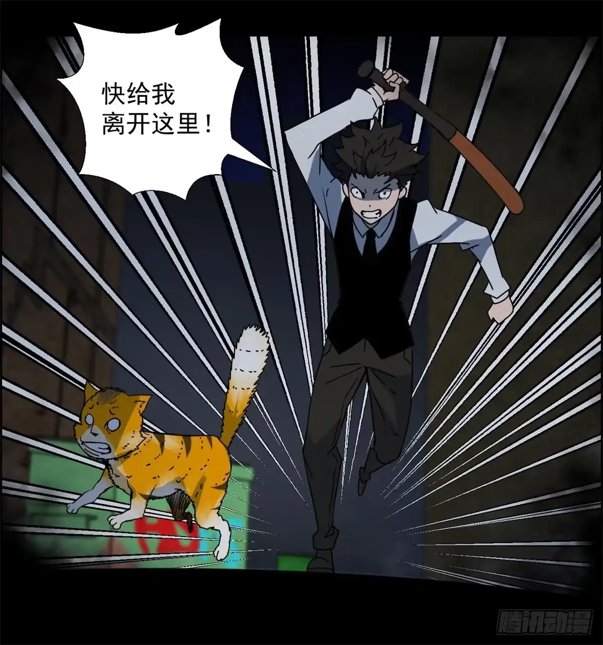 黑锦鲤 第三话：出来混，要还的 第49页