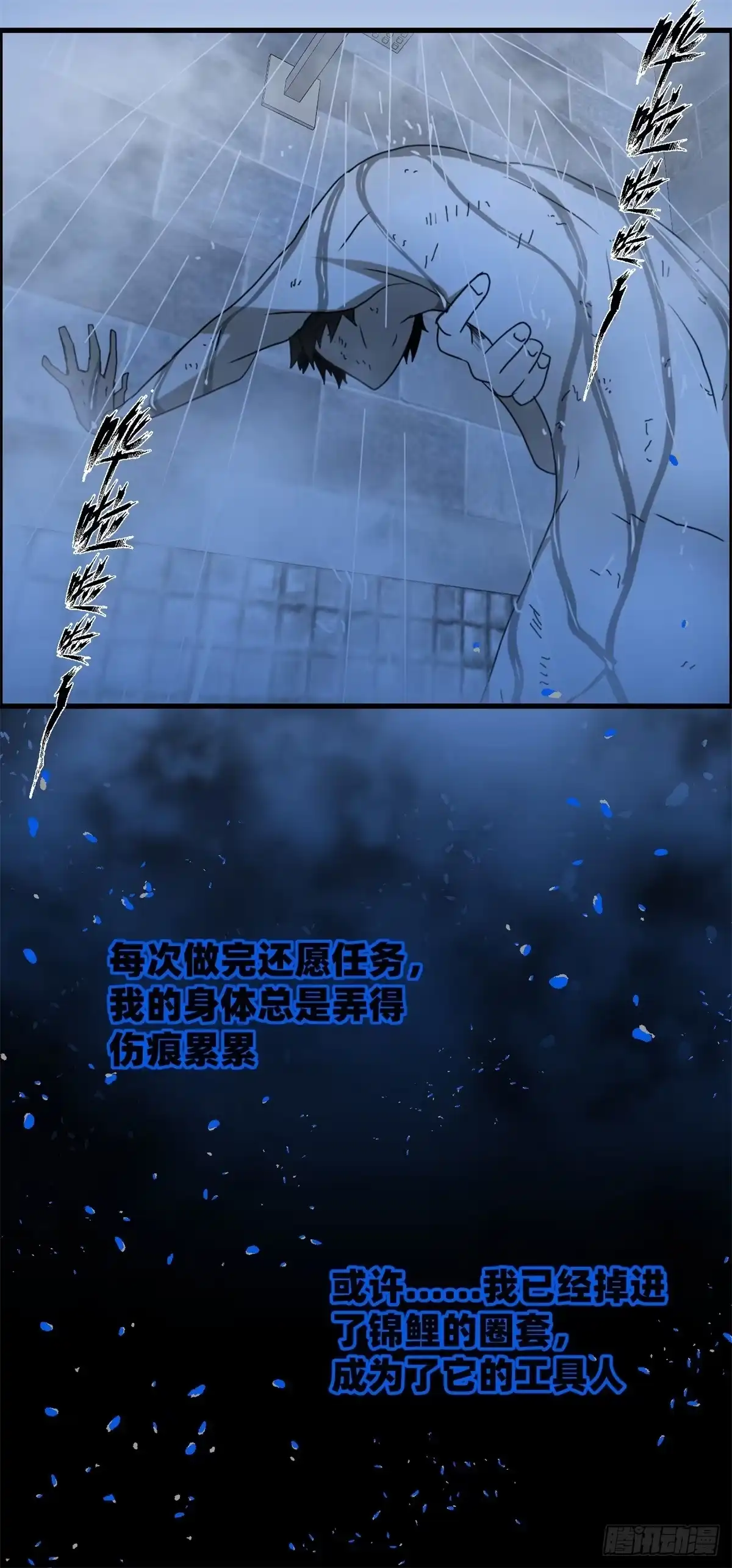 黑锦鲤 第三话：出来混，要还的 第63页