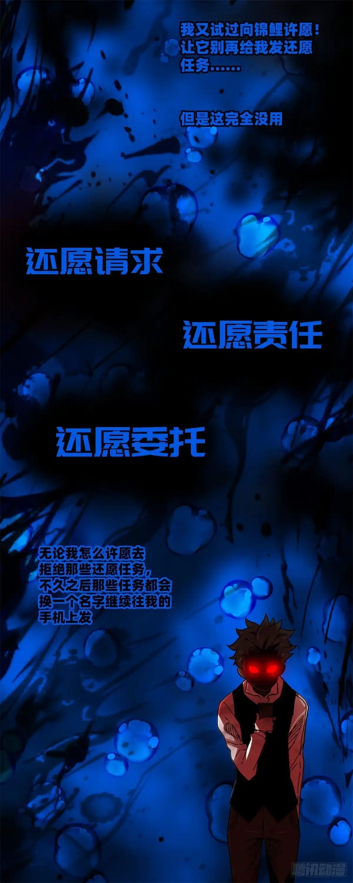 黑锦鲤 第三话：出来混，要还的 第64页