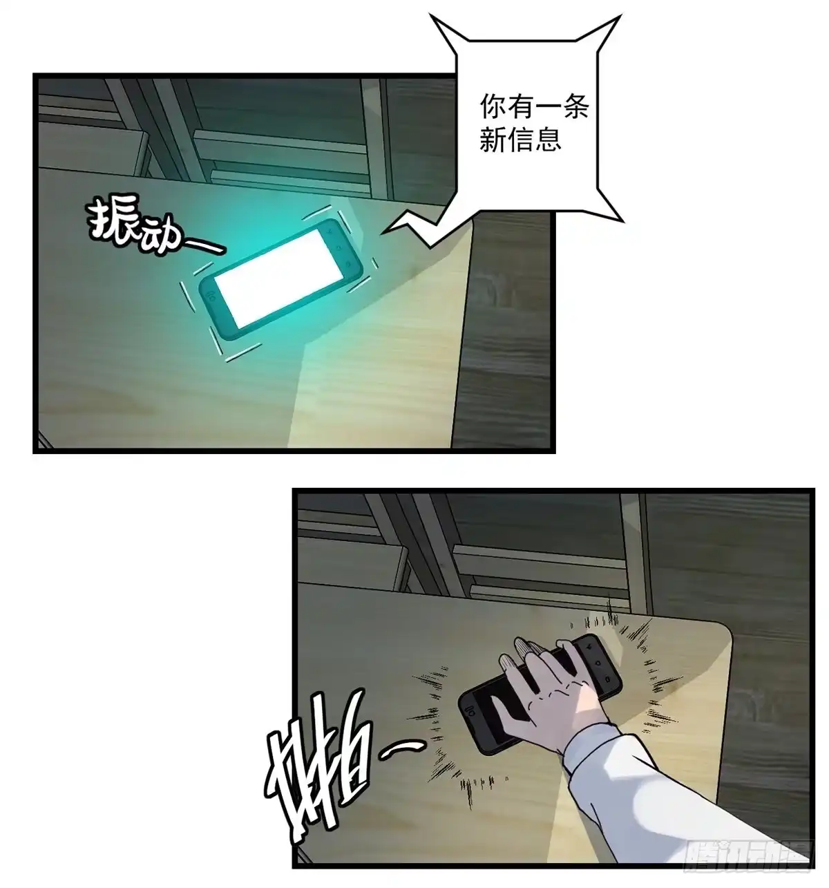 黑锦鲤 第三话：出来混，要还的 第66页