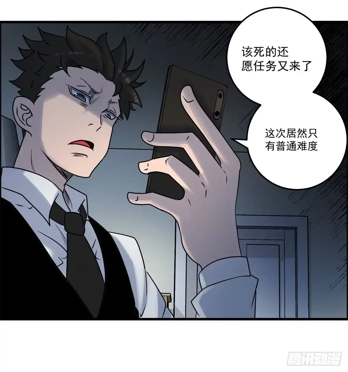 黑锦鲤 第三话：出来混，要还的 第67页