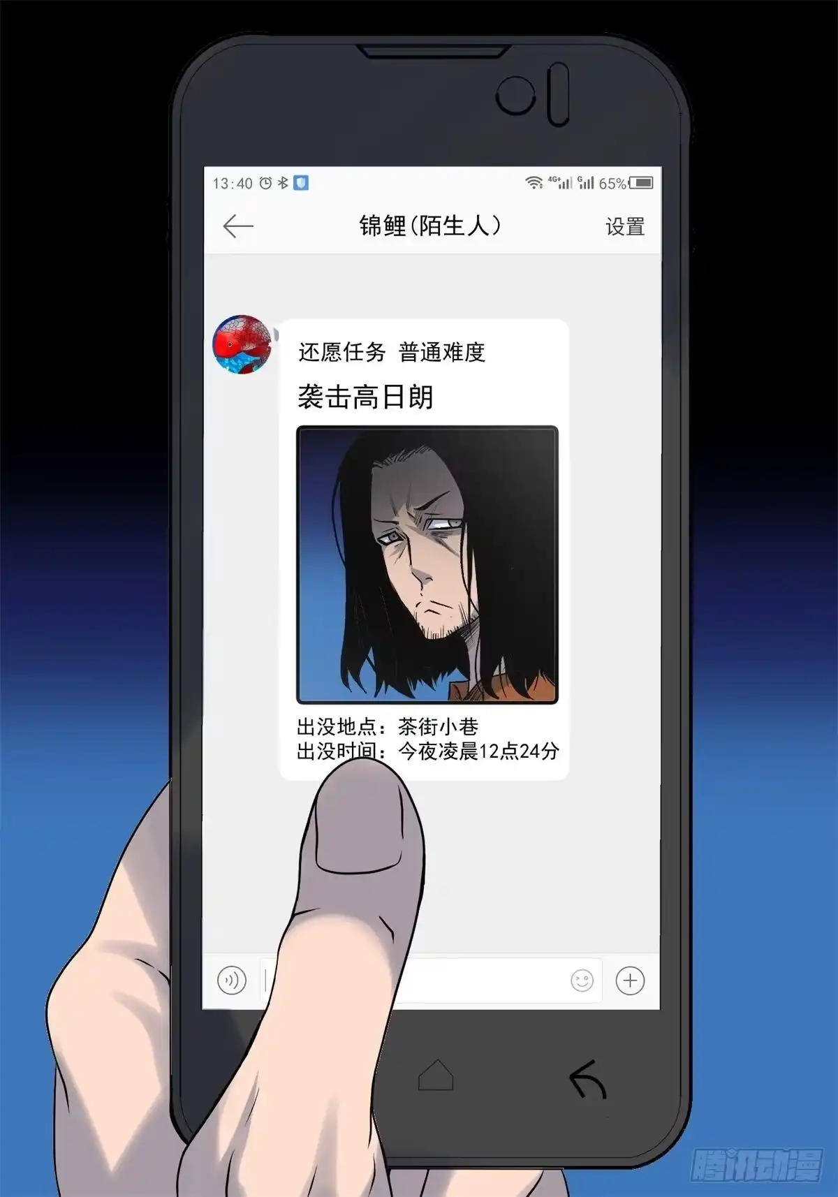 黑锦鲤 第三话：出来混，要还的 第68页