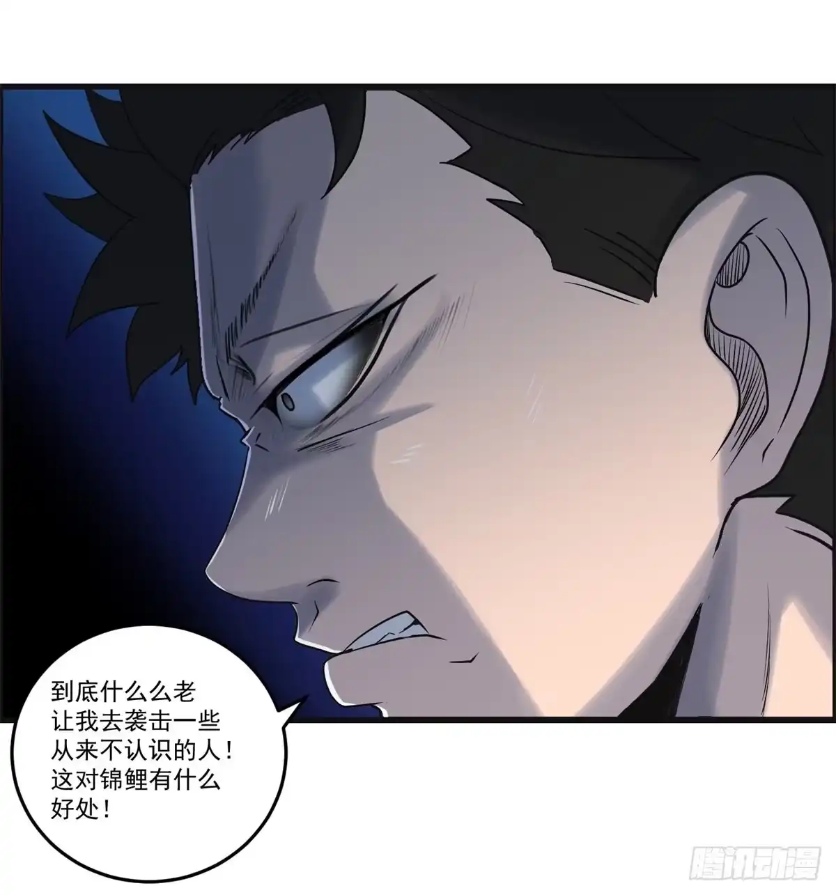 黑锦鲤 第三话：出来混，要还的 第69页