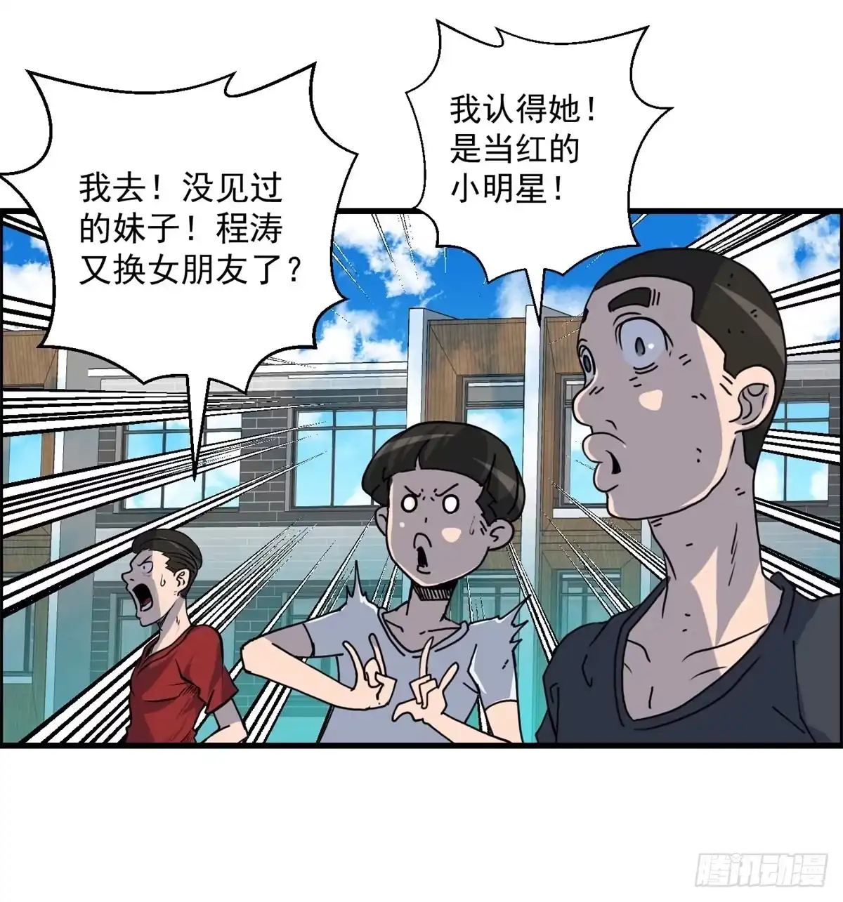 黑锦鲤 第三话：出来混，要还的 第8页