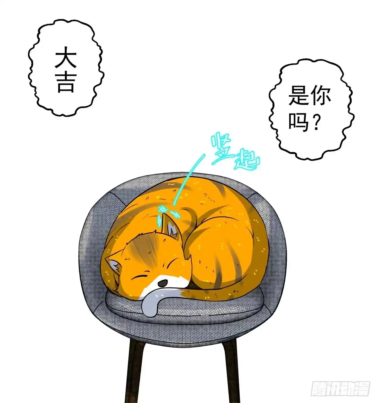 黑锦鲤 第三话：出来混，要还的 第83页