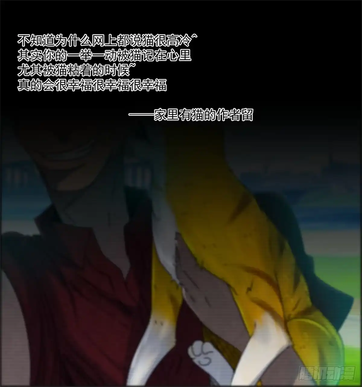 黑锦鲤 第三话：出来混，要还的 第88页