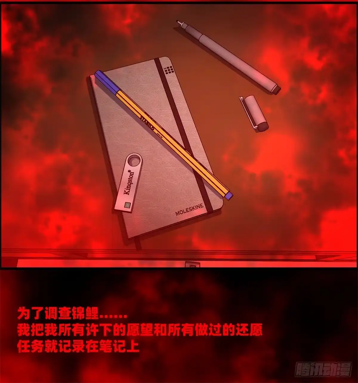 黑锦鲤 第四话 ：噩梦的开端 第10页