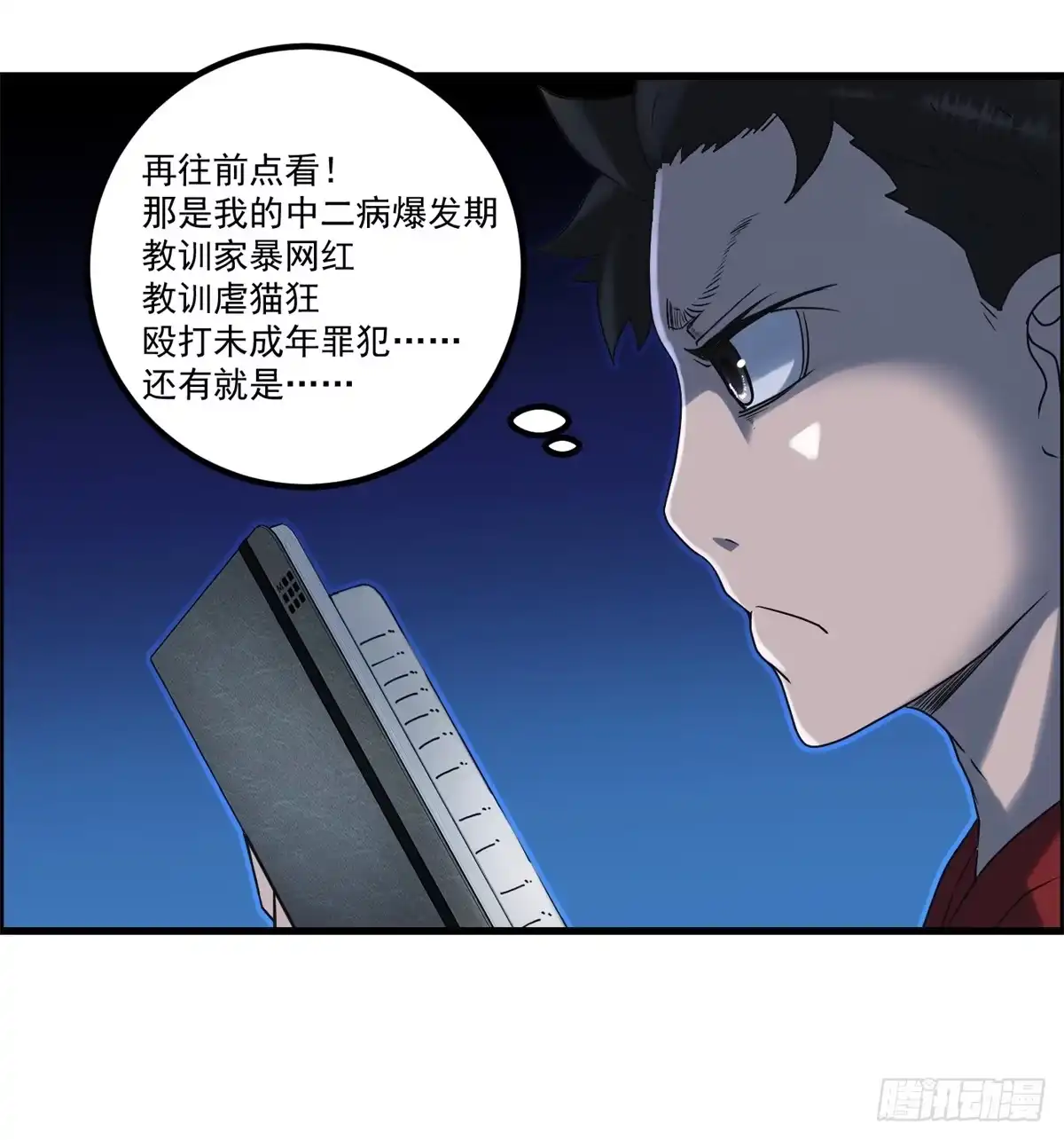 黑锦鲤 第四话 ：噩梦的开端 第12页