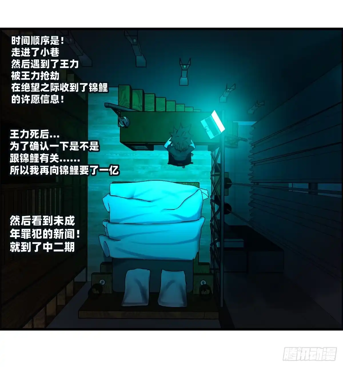 黑锦鲤 第四话 ：噩梦的开端 第14页