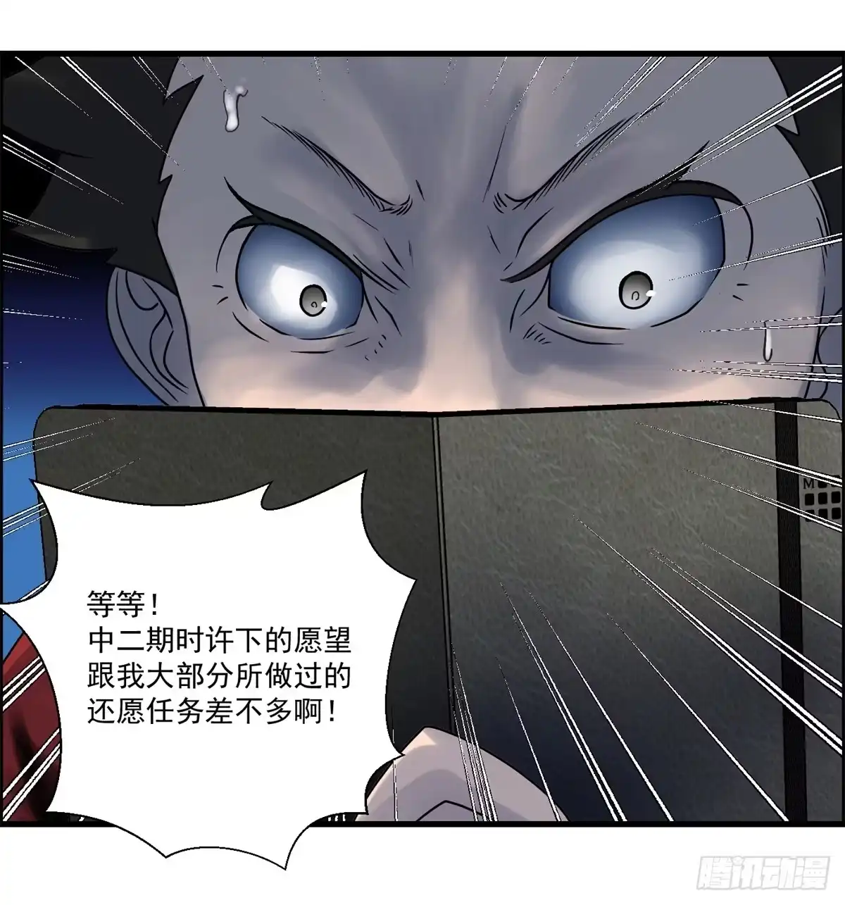 黑锦鲤 第四话 ：噩梦的开端 第15页