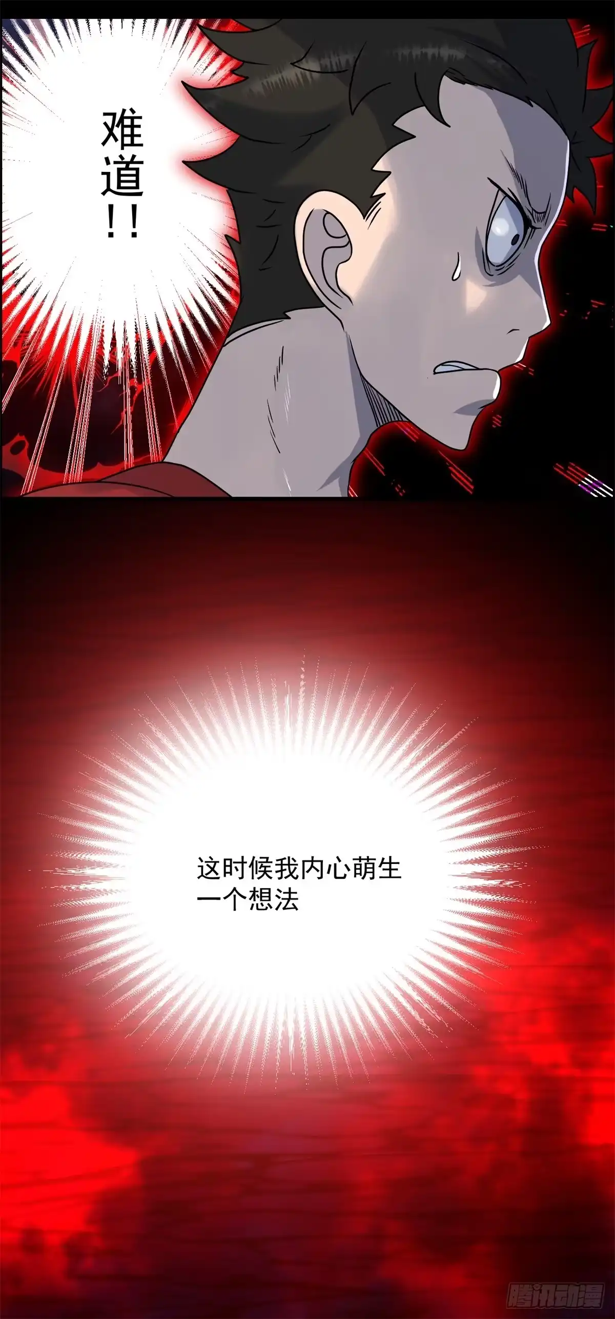 黑锦鲤 第四话 ：噩梦的开端 第18页