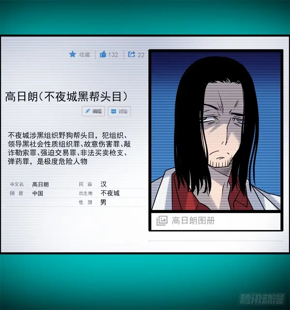 黑锦鲤 第四话 ：噩梦的开端 第20页