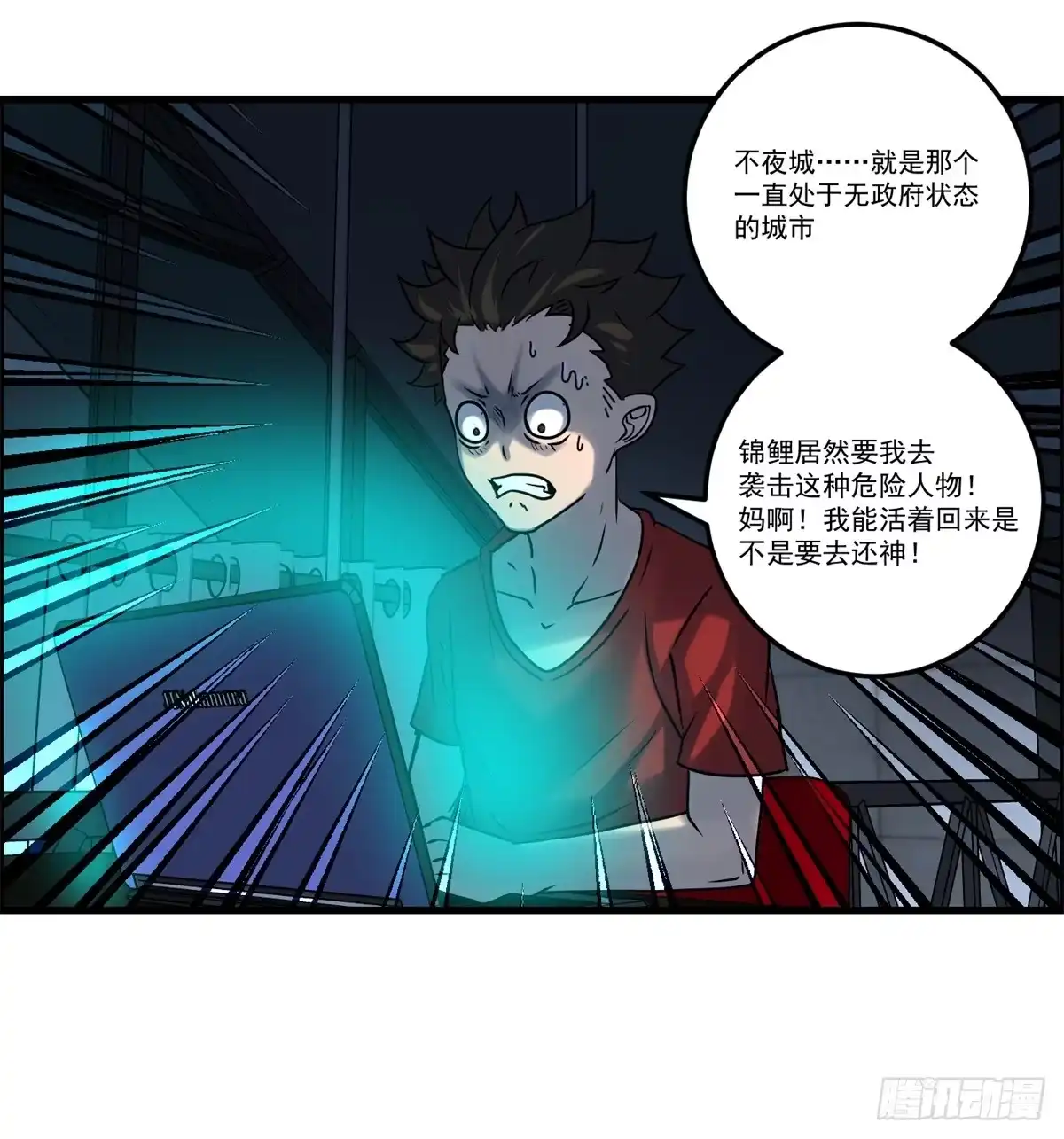 黑锦鲤 第四话 ：噩梦的开端 第21页