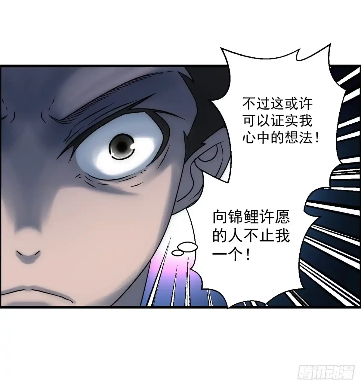 黑锦鲤 第四话 ：噩梦的开端 第22页