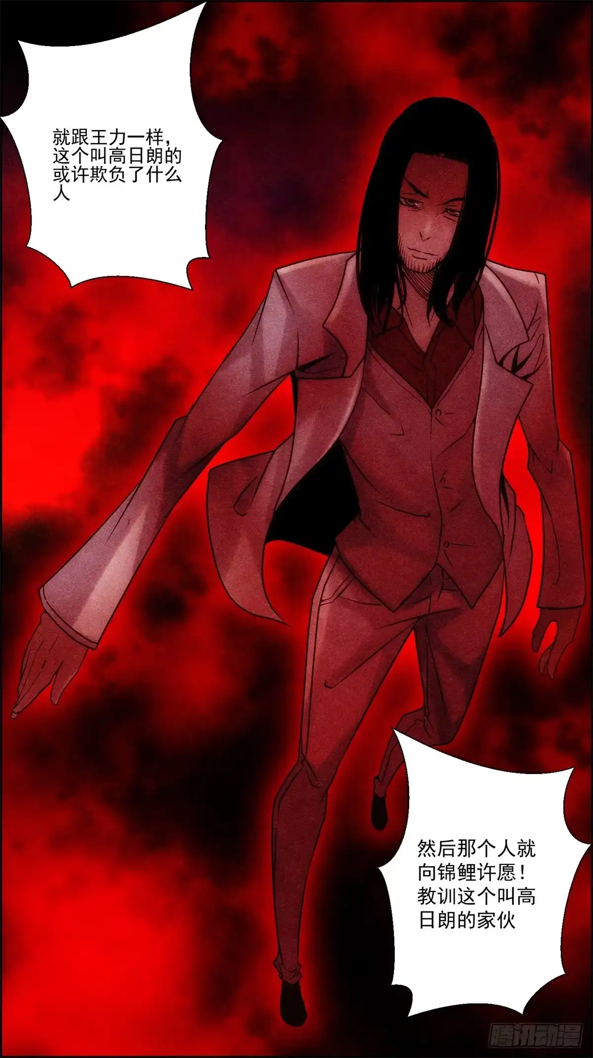 黑锦鲤 第四话 ：噩梦的开端 第23页