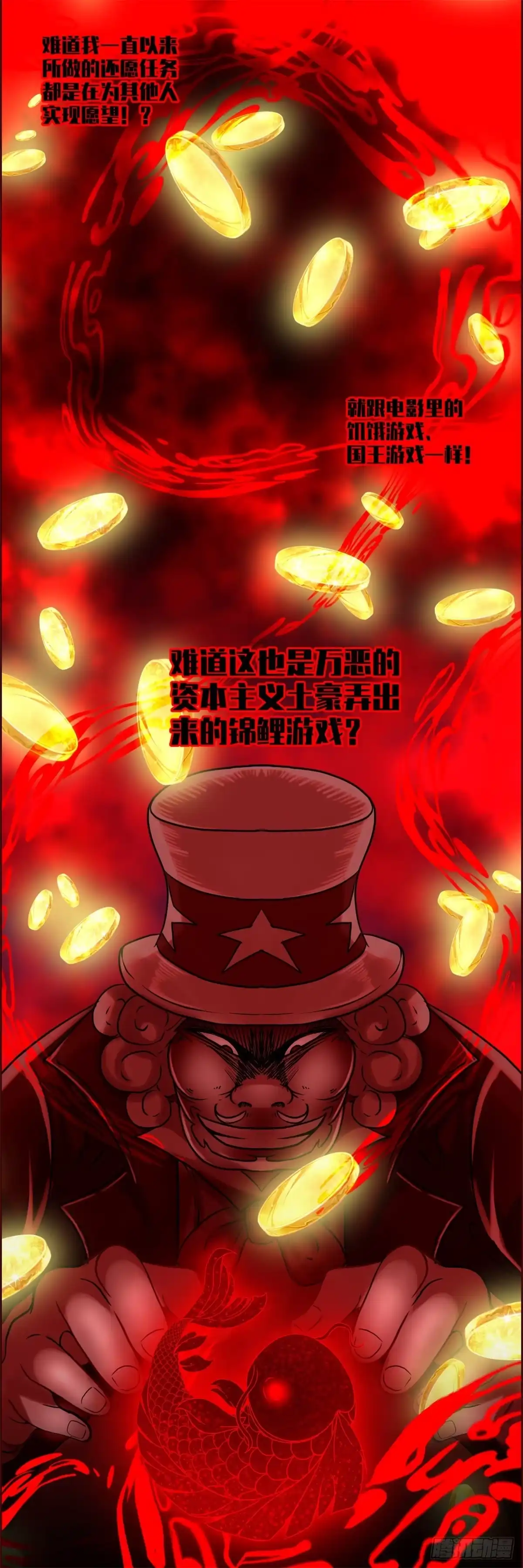 黑锦鲤 第四话 ：噩梦的开端 第24页
