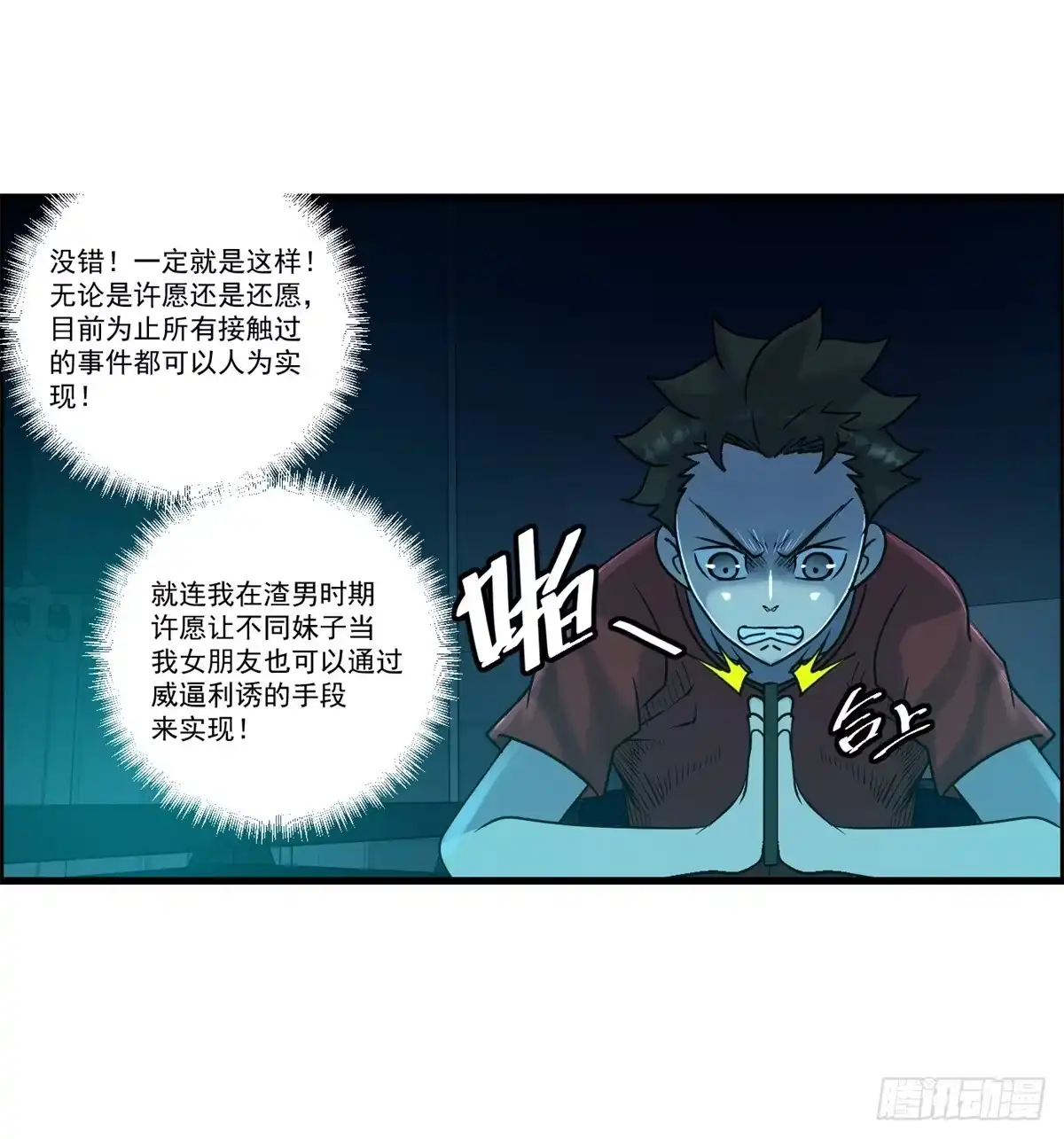 黑锦鲤 第四话 ：噩梦的开端 第25页