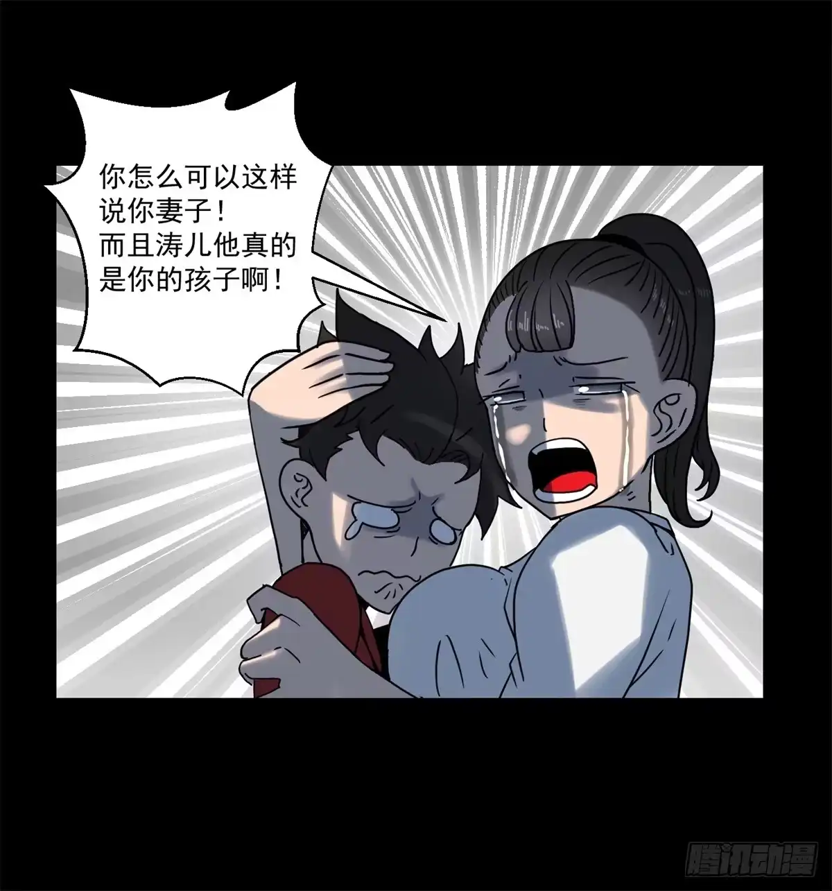 黑锦鲤 第四话 ：噩梦的开端 第28页