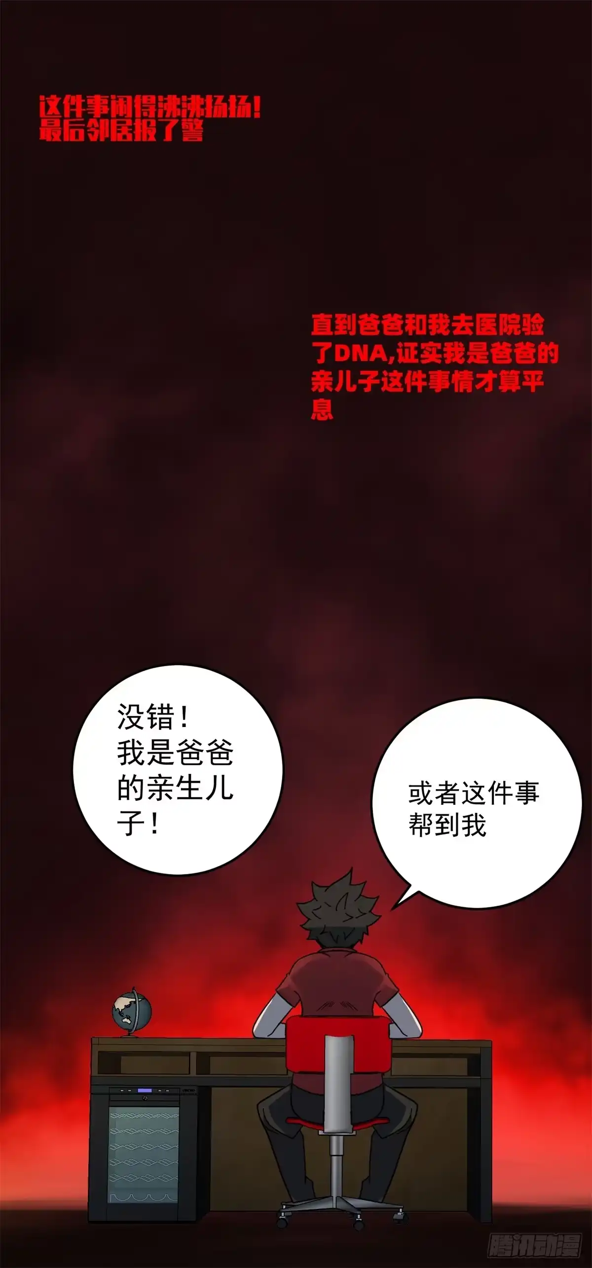 黑锦鲤 第四话 ：噩梦的开端 第29页