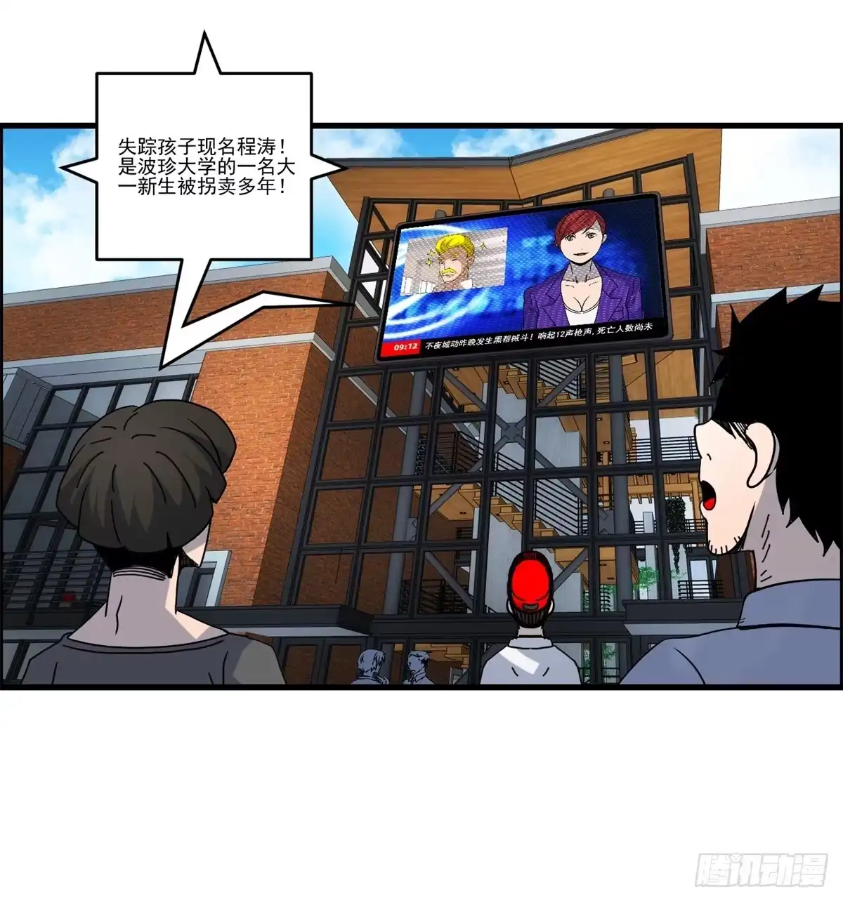 黑锦鲤 第四话 ：噩梦的开端 第36页