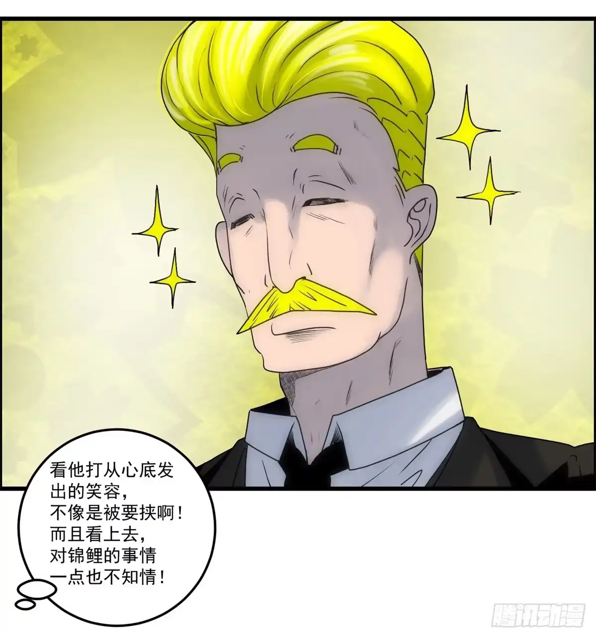 黑锦鲤 第四话 ：噩梦的开端 第49页